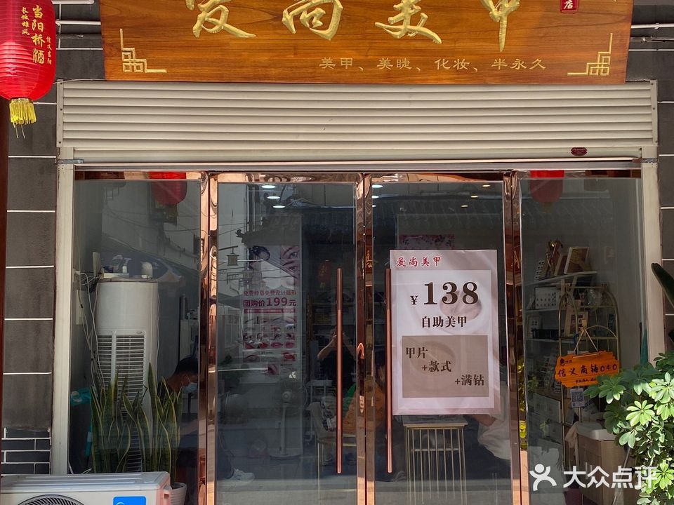 爱尚美甲化妆(水巷子店)