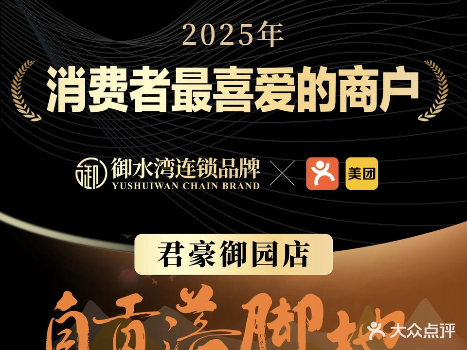 御水湾影院式商务足道馆(君豪御园旗舰店)