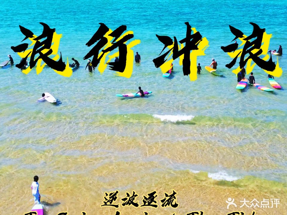 万宁礼纪大脚冲浪体育俱乐部