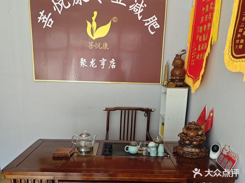 菩悦康专业减肥(聚龙亨店)