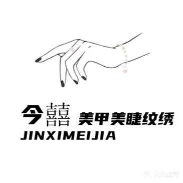 今囍美甲美睫纹绣(银座购物广场平山路店)