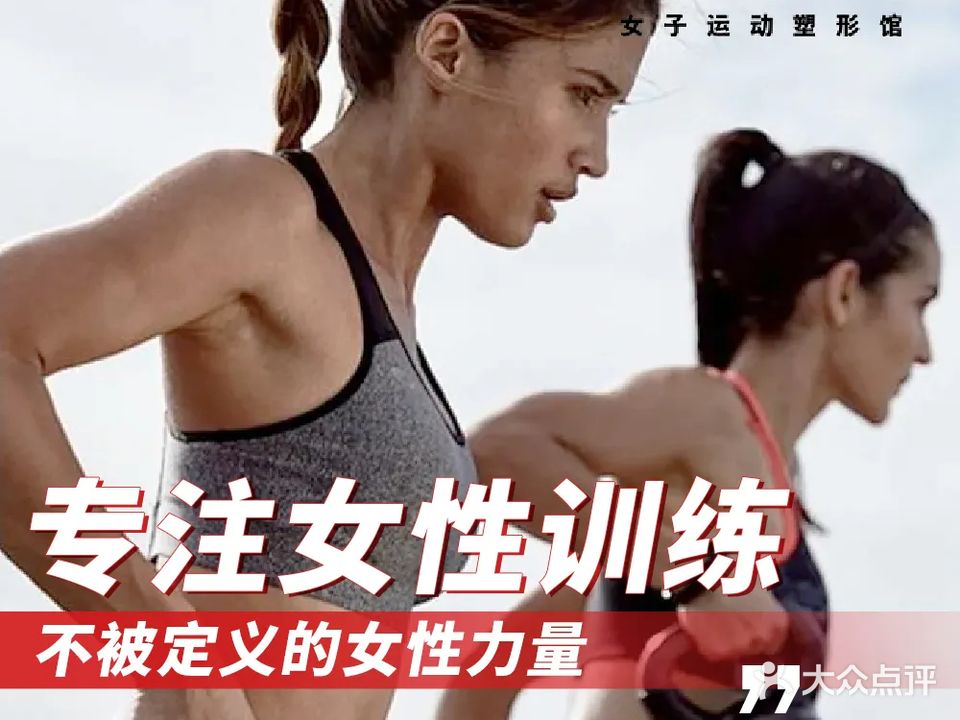 DL FIT女子运动塑形馆