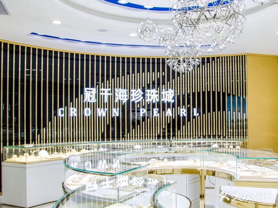 冠千海珍珠城