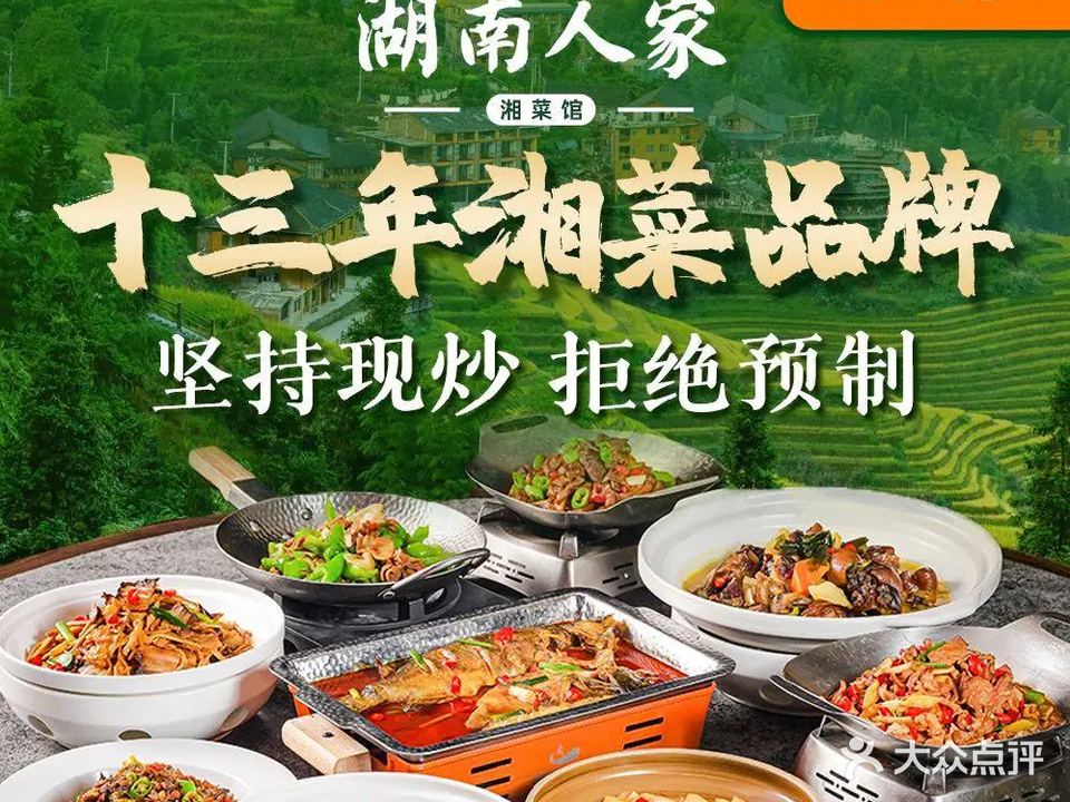湖南人家湘菜馆(镇江路店)