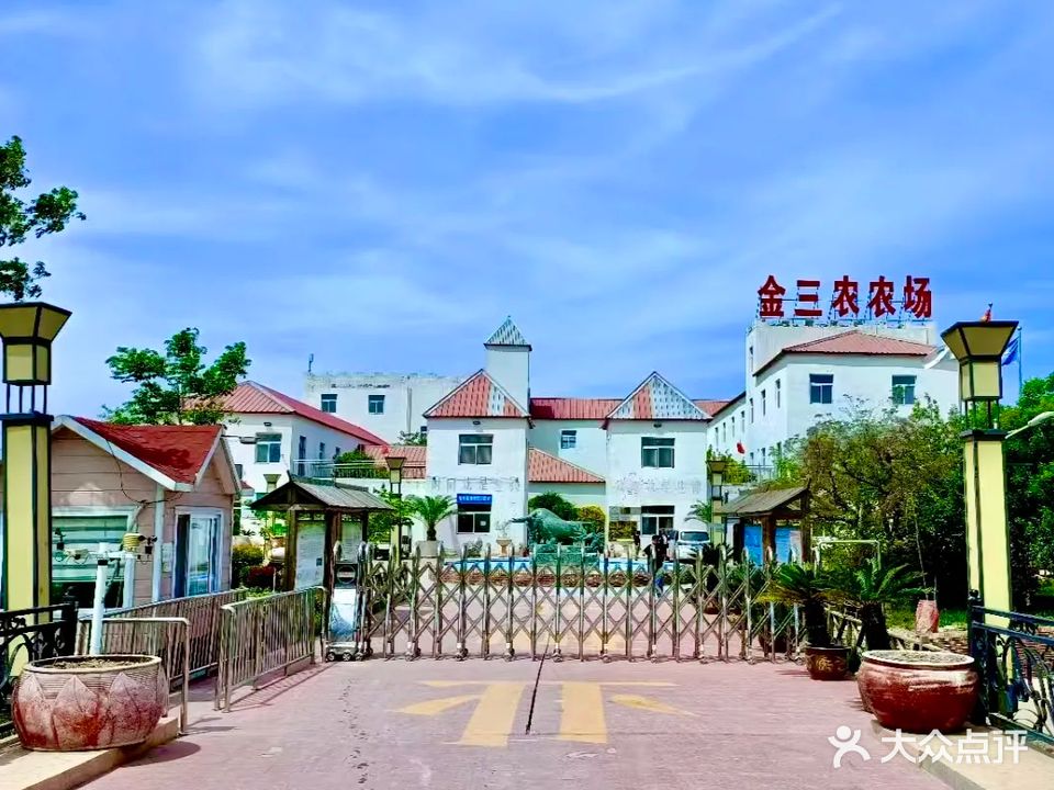 金三农农场