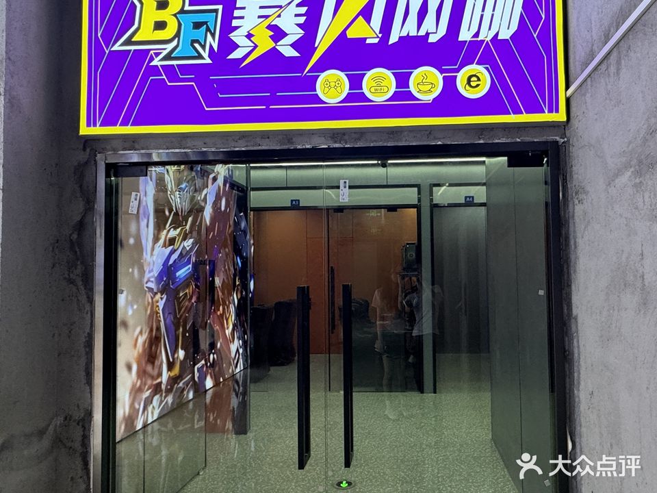 暴风网咖