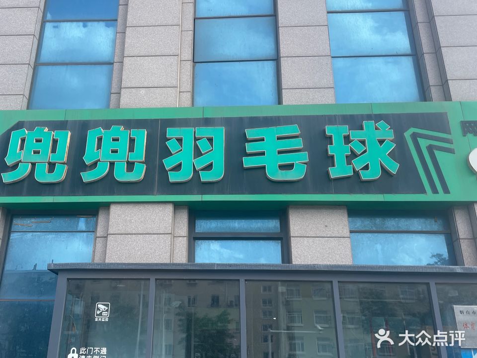 兜兜羽毛球(环山路)