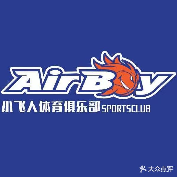小飞人篮球俱乐部(平阳南街店)