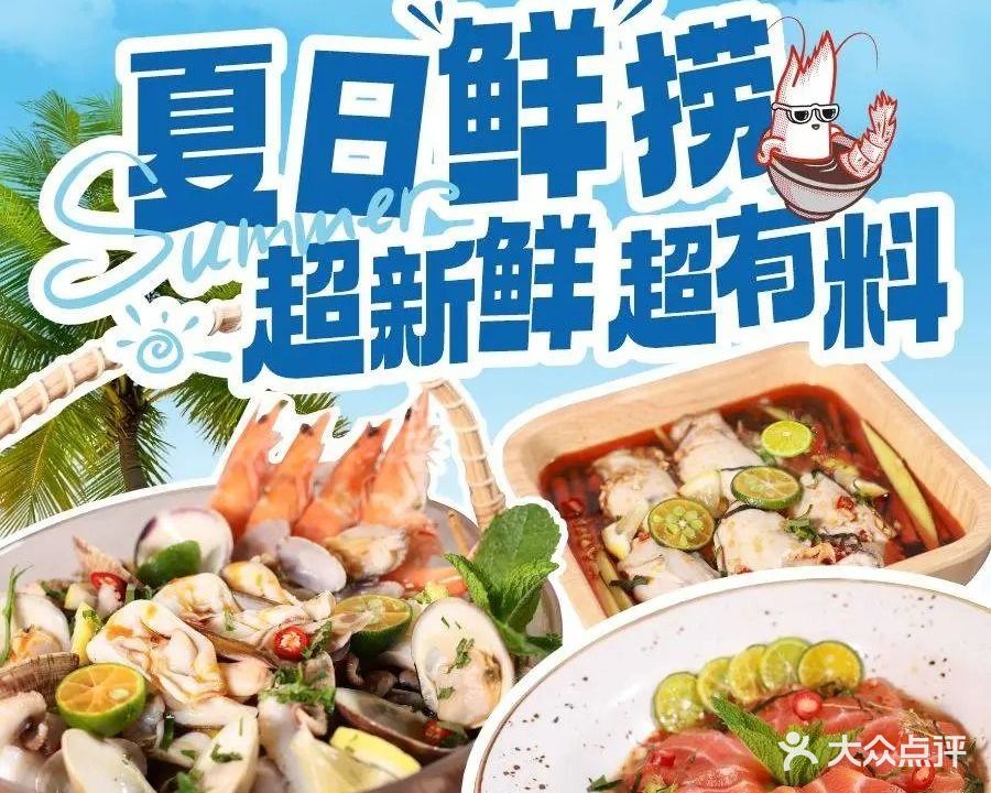 海屿贝·超级小海鲜(盛天地店)