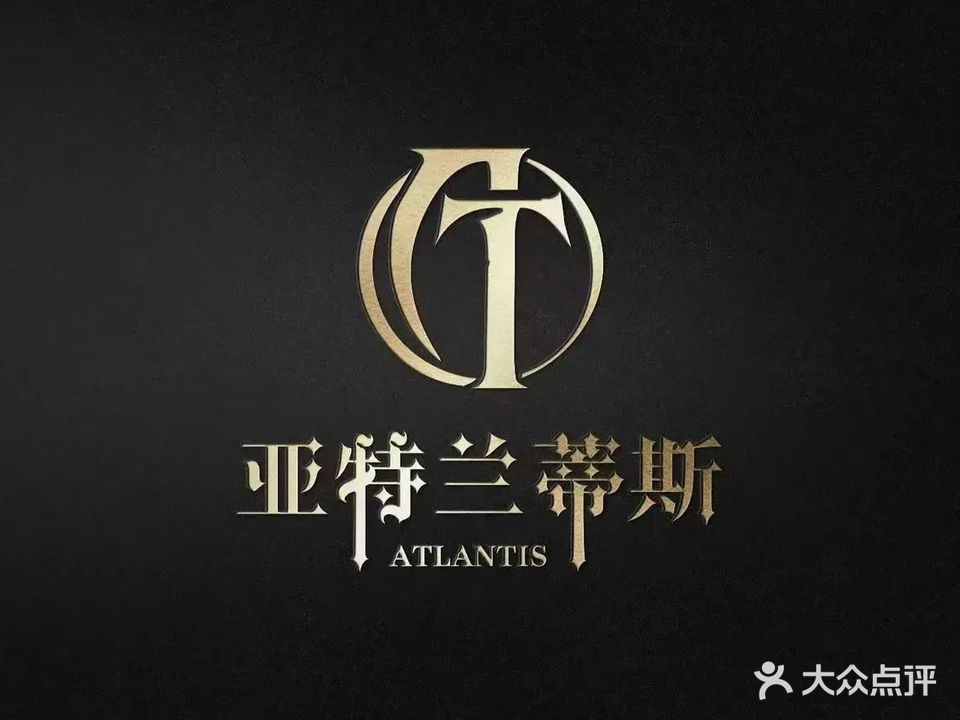 娅特兰蒂斯酒吧
