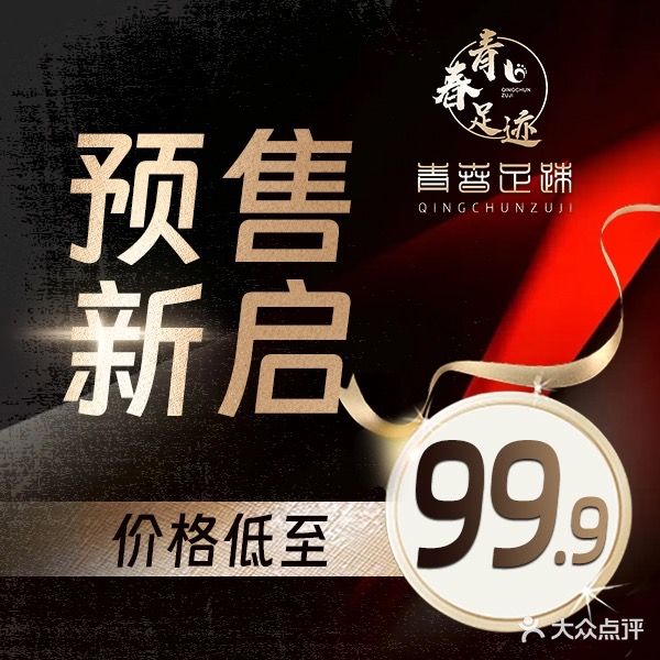 青春足迹·小憩足疗SPA(双楠29店)