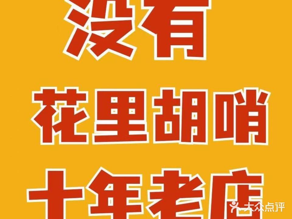 老友撸串·嫩牛鲜鸡(东浦路店)