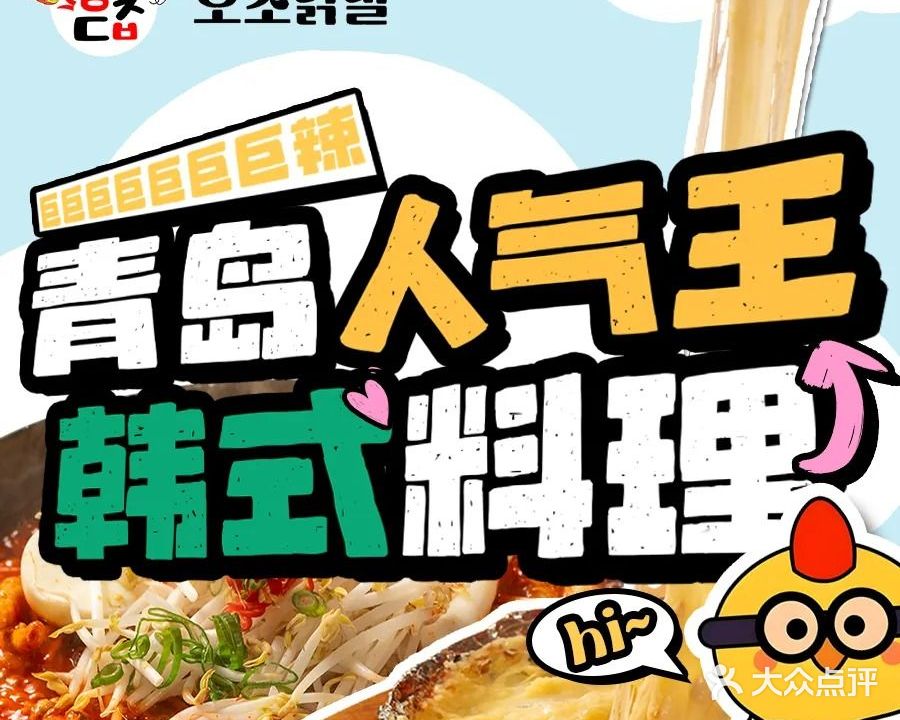 吴草鸡爪오초닭발(闽江路店)