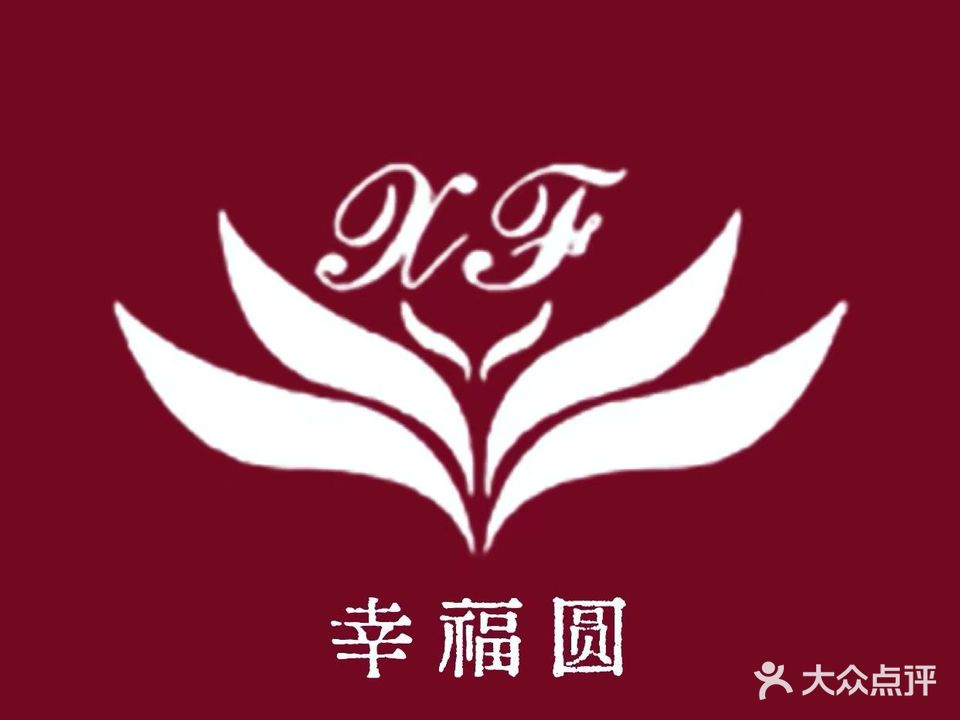 幸福圆体龄抗衰(华旗店)