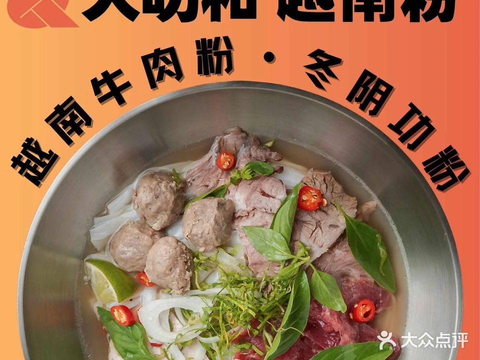 大叻和越南粉(佳兆业店)