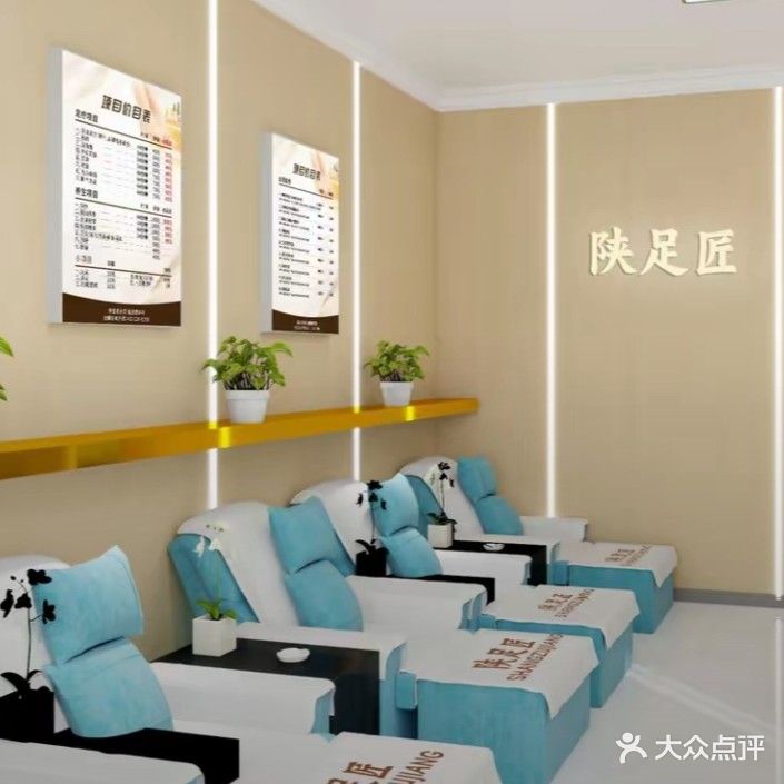 陕足匠