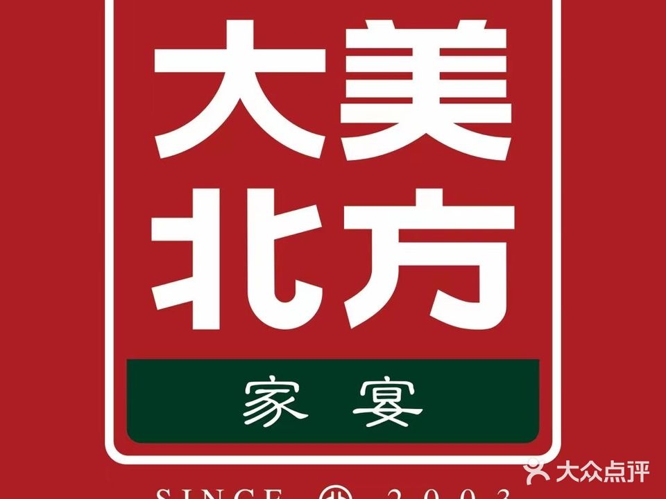 大美北方东北菜(绿地店)