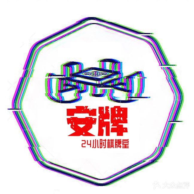 灵山县安牌棋牌馆(锦绣时代广场店)