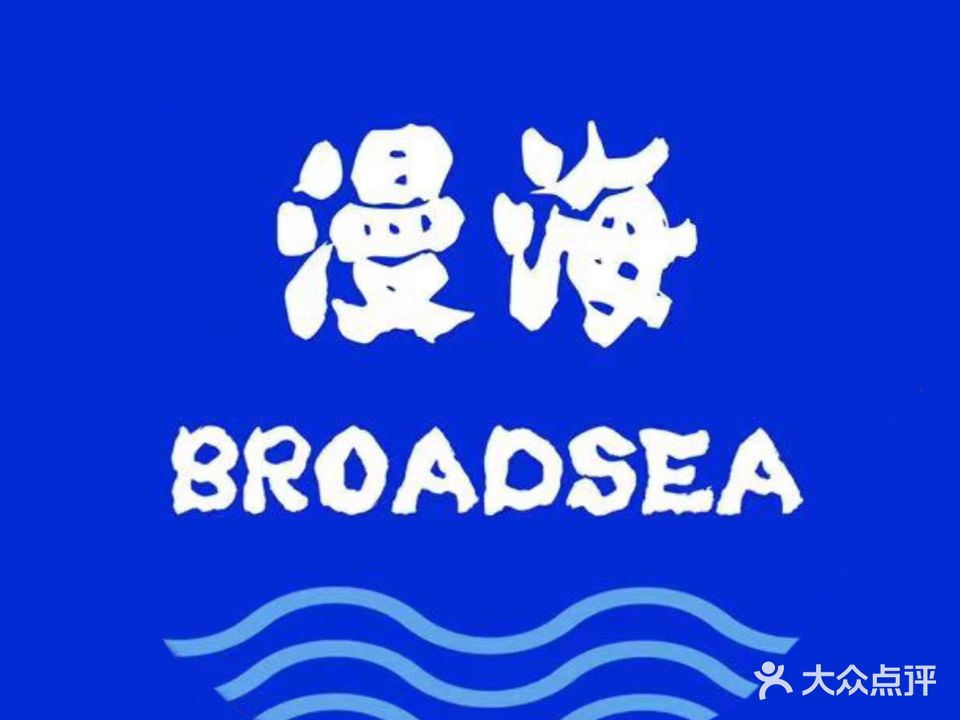 漫海音乐烧烤吧