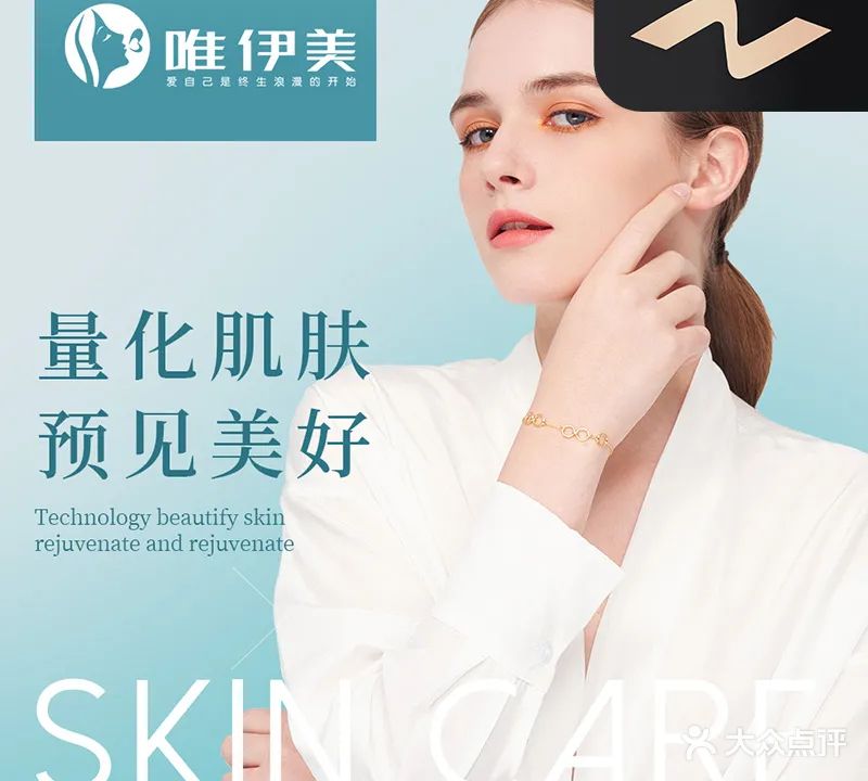 唯伊美(普君新城东苑店)