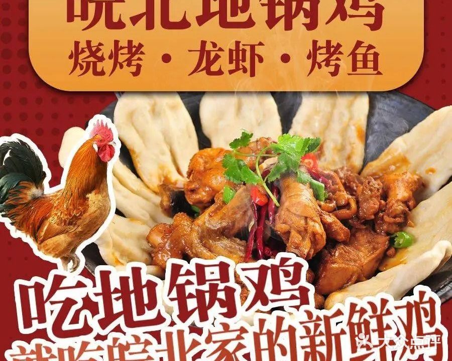 皖北地锅鸡·烧烤·龙虾·烤鱼(七街三期店)