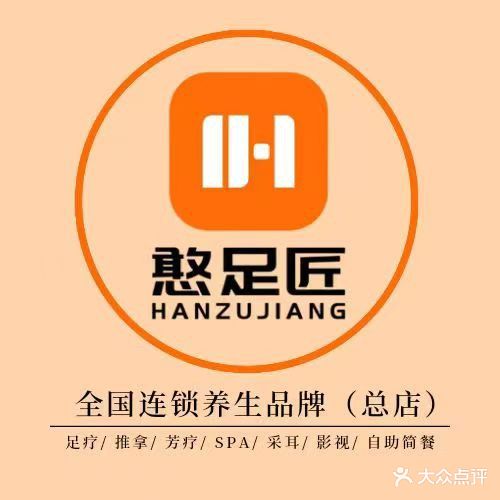憨足匠·足疗·按摩SPA(富华店)