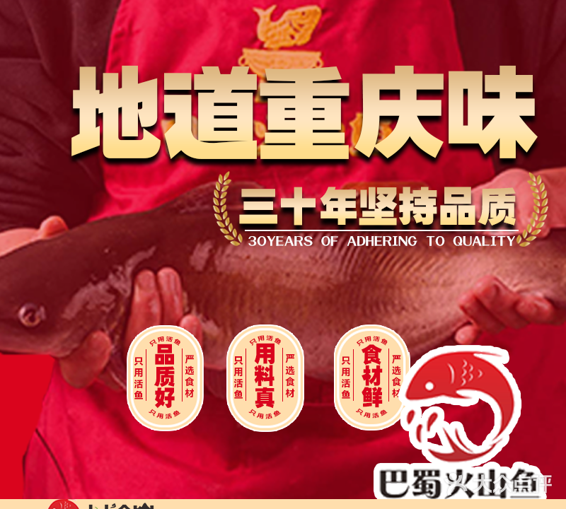 巴蜀火山鱼(洪都店)