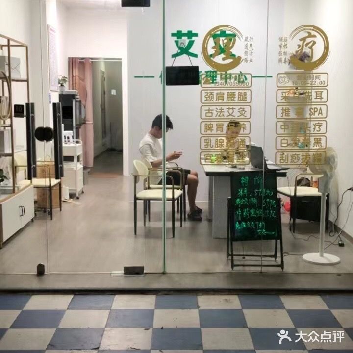 艾文肩颈