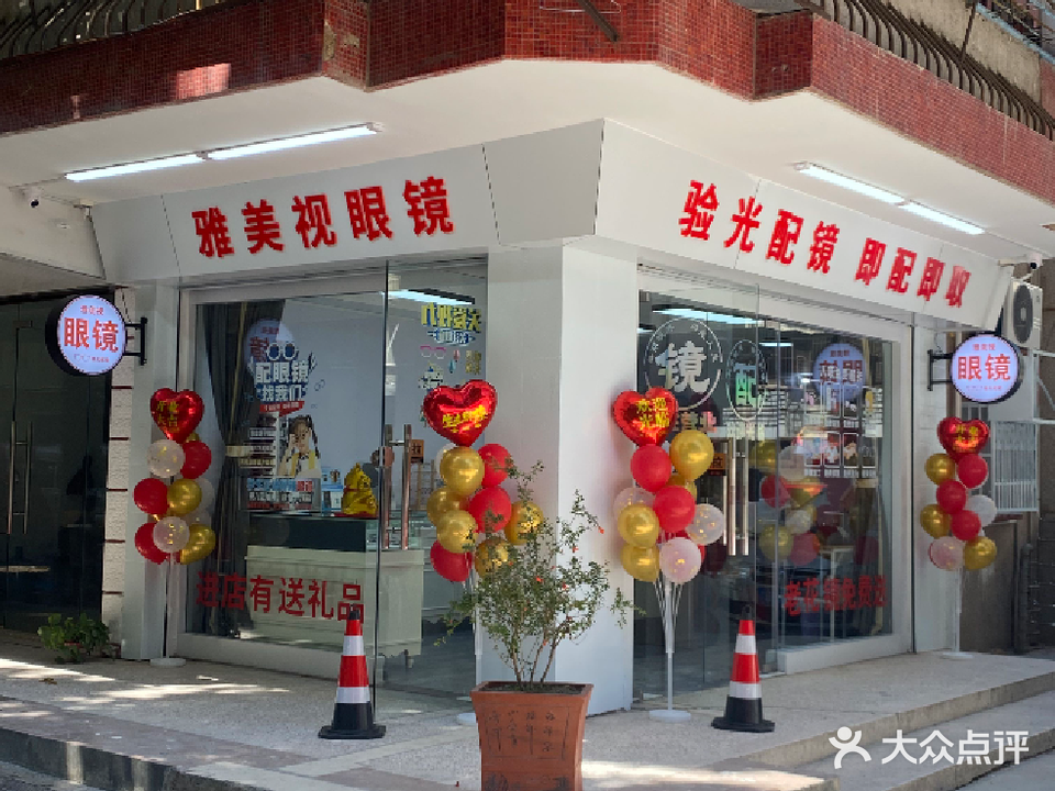 雅美视眼镜