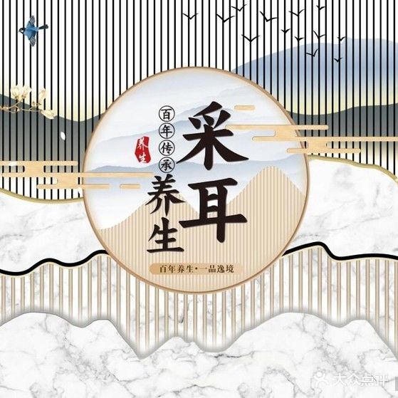 采耳(汇发山水名都店)