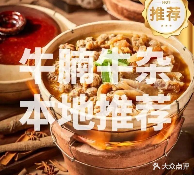 文叔公牛腩牛杂火锅(滨湖万科里店)