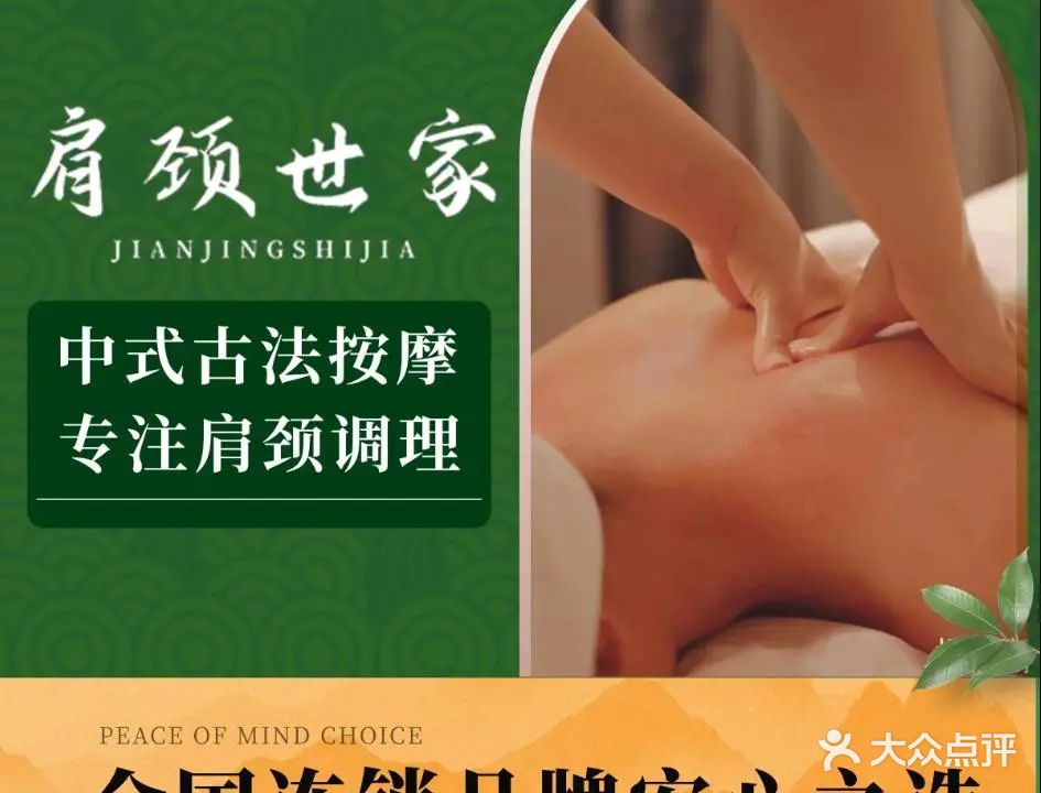 王岐轩肩颈世家(圣地亚哥小区店)