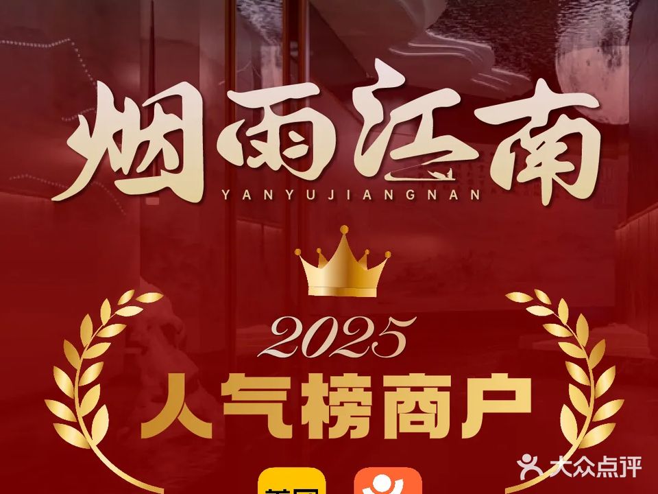 烟雨江南足道·SPA(新粮仓店)