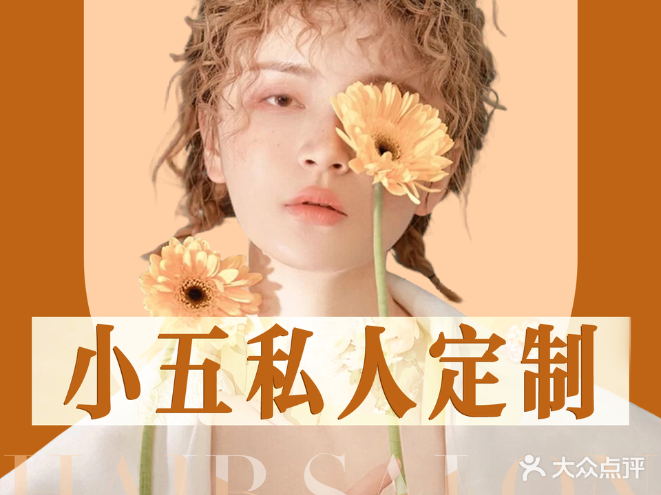 小五私人定制(亳州高新万达广场店)