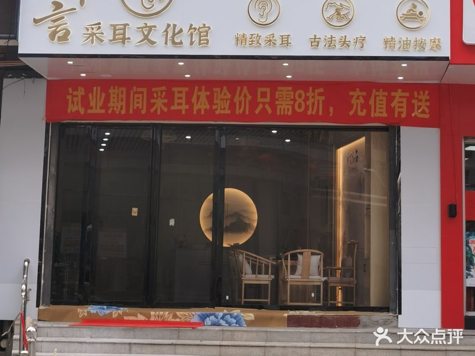 耳言采耳文化馆(康泰华都A区店)