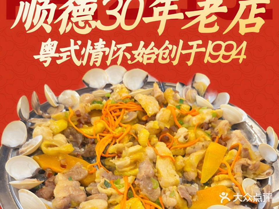 肥仔鸡私房菜·桑拿鸡·顺德菜