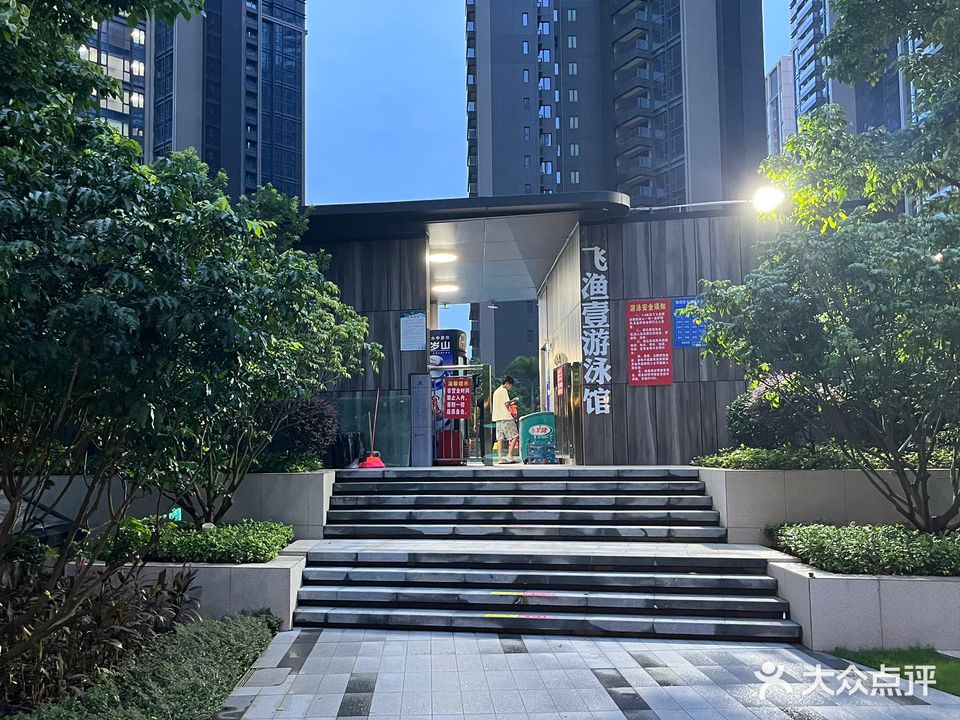飞渔壹游泳馆(锦绣壹号五期店)
