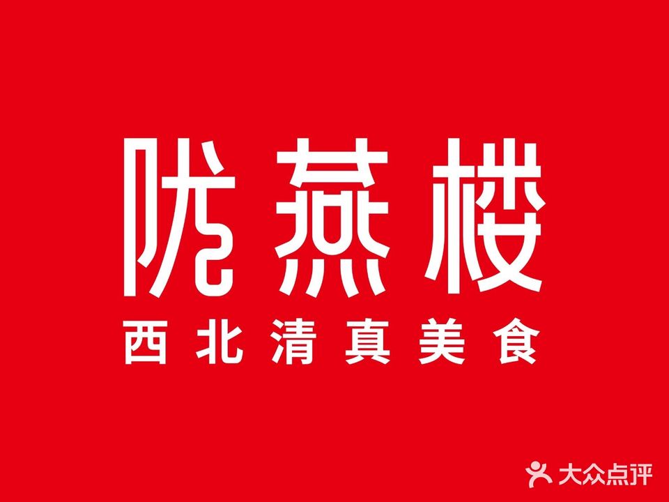 陇燕楼·清真宴(苏州桥店)