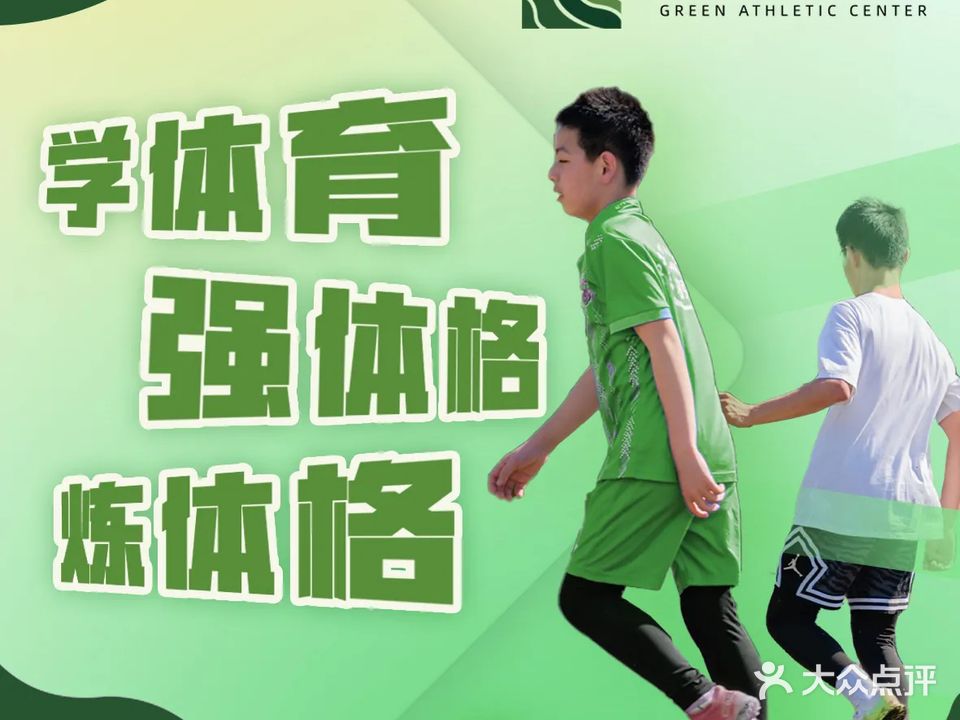 格林运动中心
