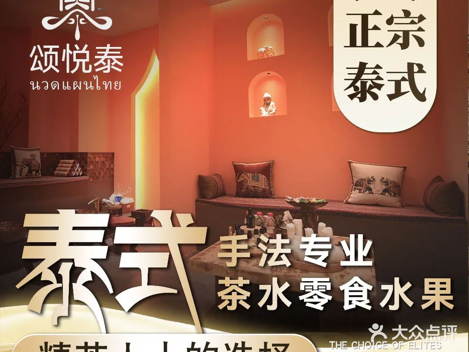 颂悦泰泰式古法按摩