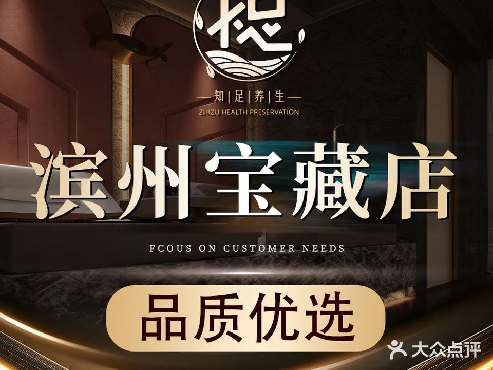 知足·足道·按摩·轻奢SPA(无棣古城店)