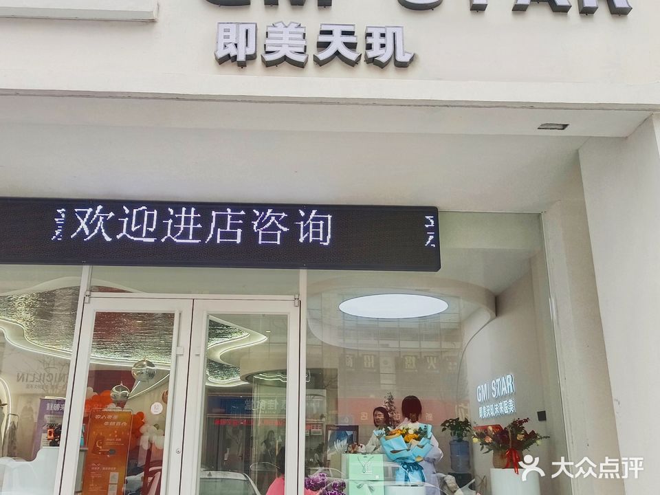 GM STAR即美天玑未来医美
