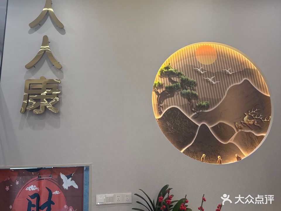 人人康足疗(书香门邸店)