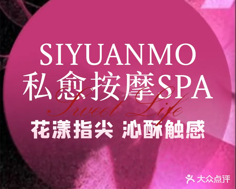 私愈·万花楼·按摩SPA(汇一城购物中心店)
