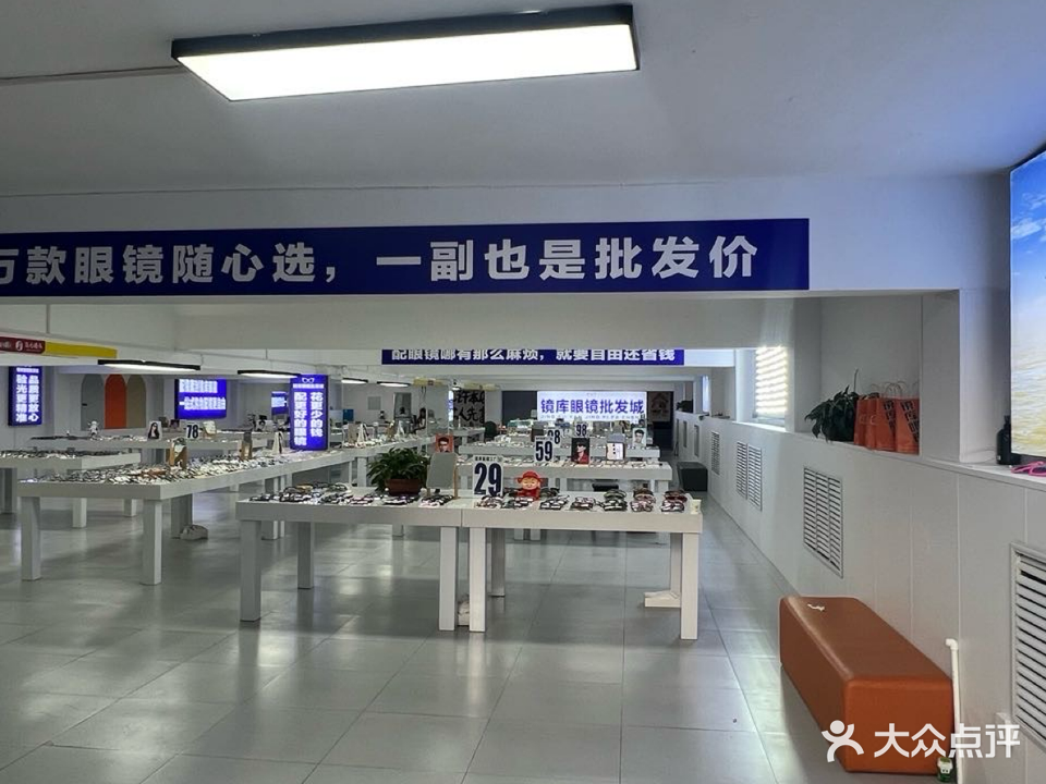 镜库眼镜批发城