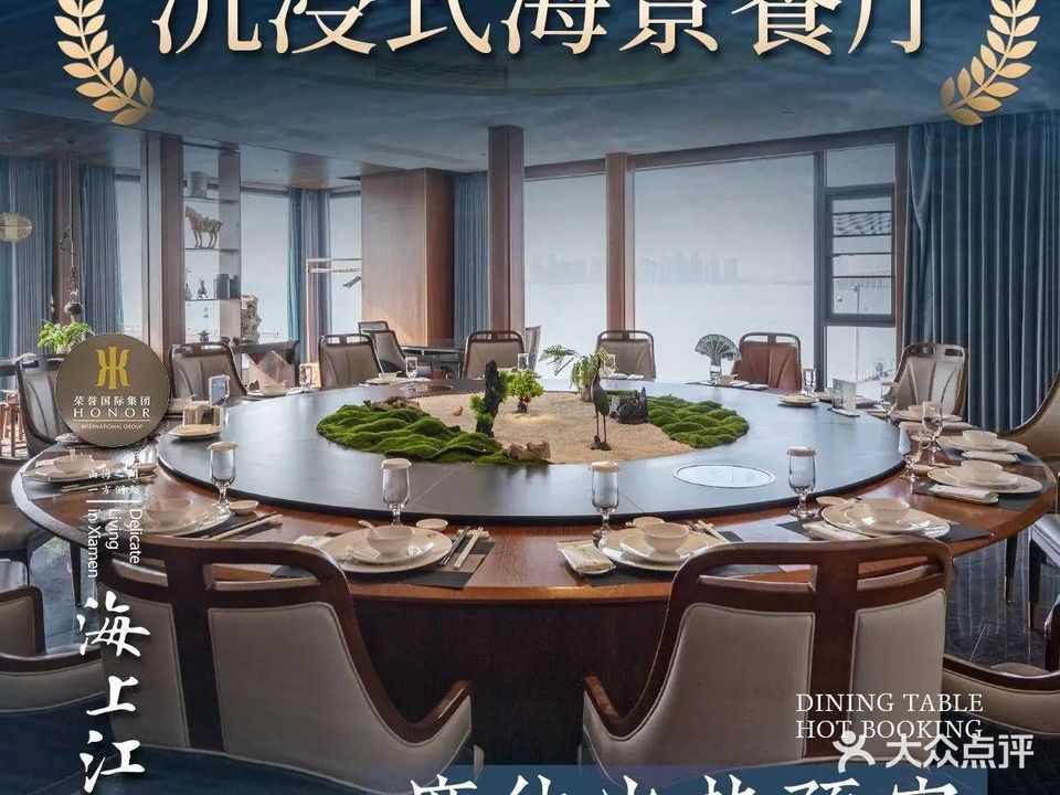 荣誉·海上江南·海鲜鱼鲜·机场附近美食