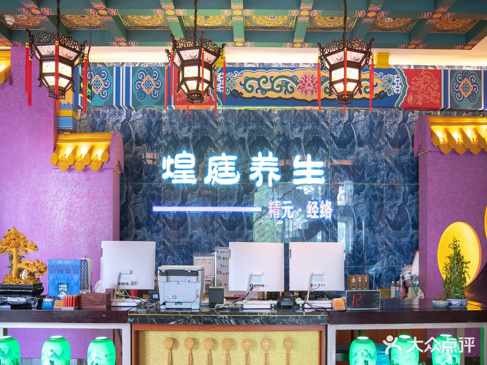 煌庭浴足养生