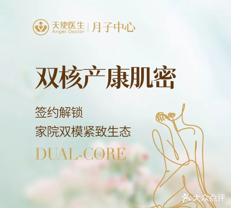 潍坊市妇幼保健院月子中心