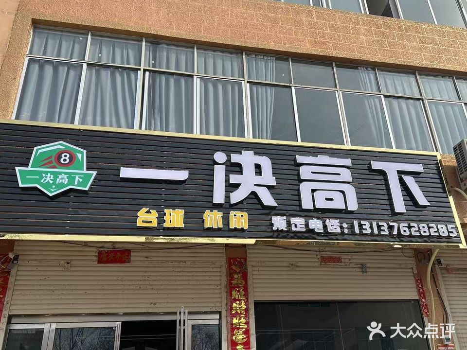 一决高下