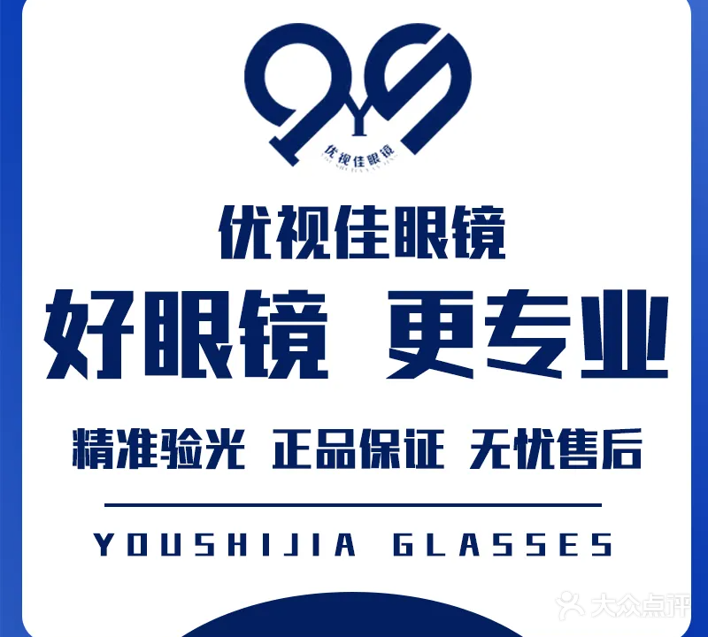 优视佳眼镜(港丰大厦店)